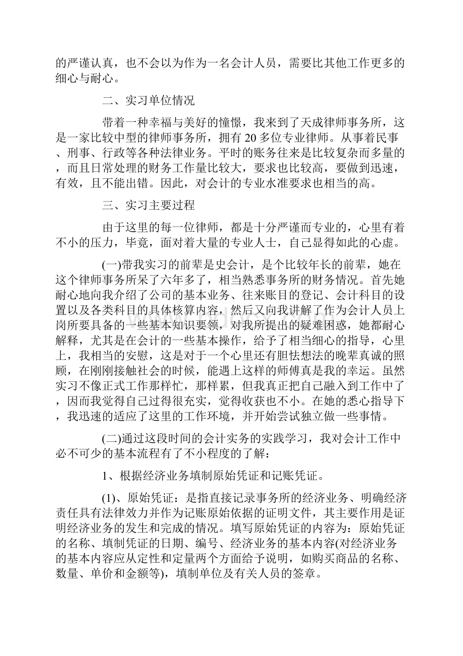 会计专业大学生实习总结3000字.docx_第2页