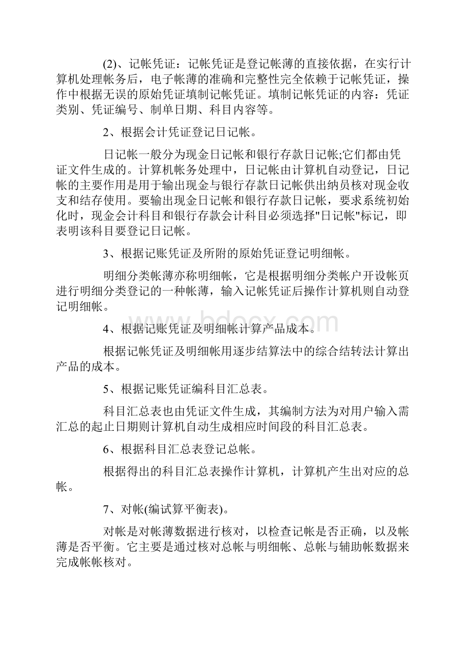 会计专业大学生实习总结3000字.docx_第3页