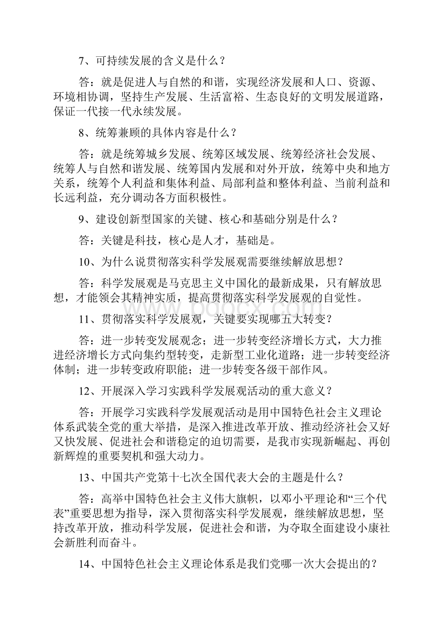 政策理论水平测试题.docx_第2页