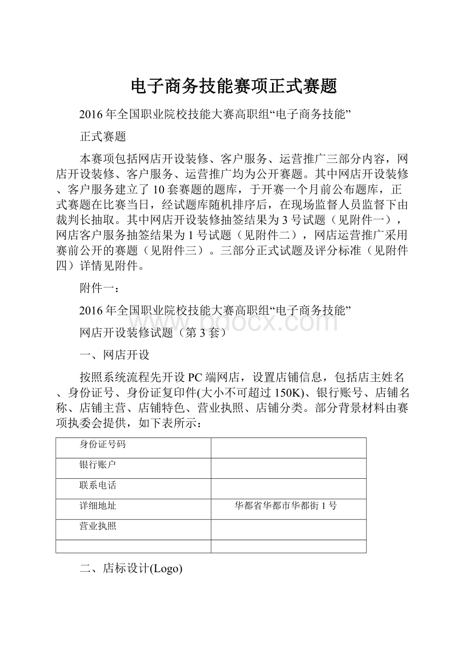 电子商务技能赛项正式赛题.docx_第1页