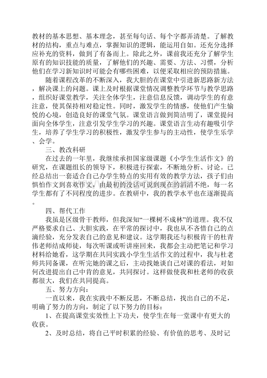 骨干教师工作总结.docx_第2页