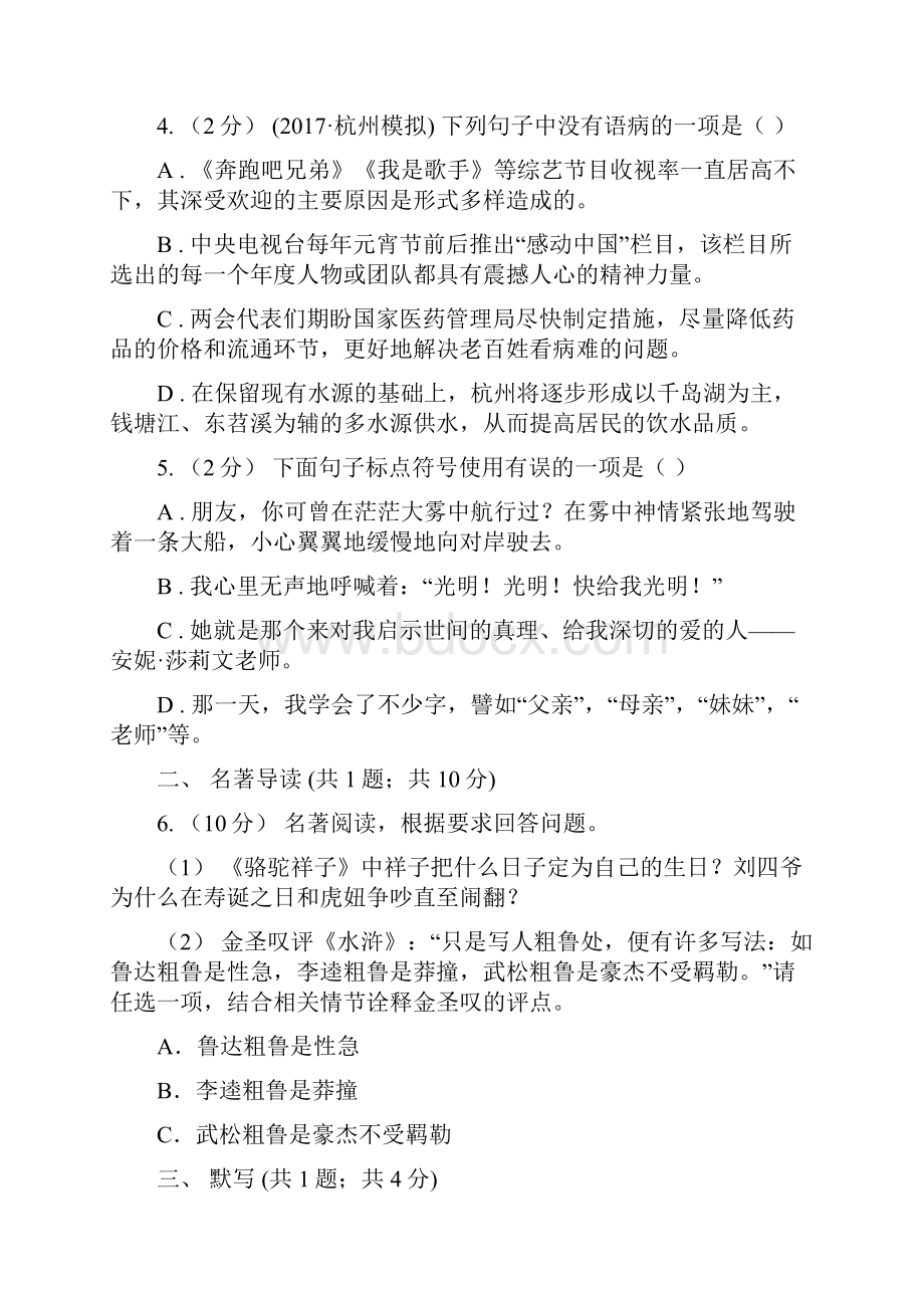 人教版届九年级语文综合训练三语文试题A卷.docx_第2页