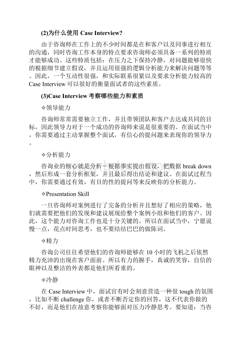 案例面试标准流程casestudy.docx_第2页