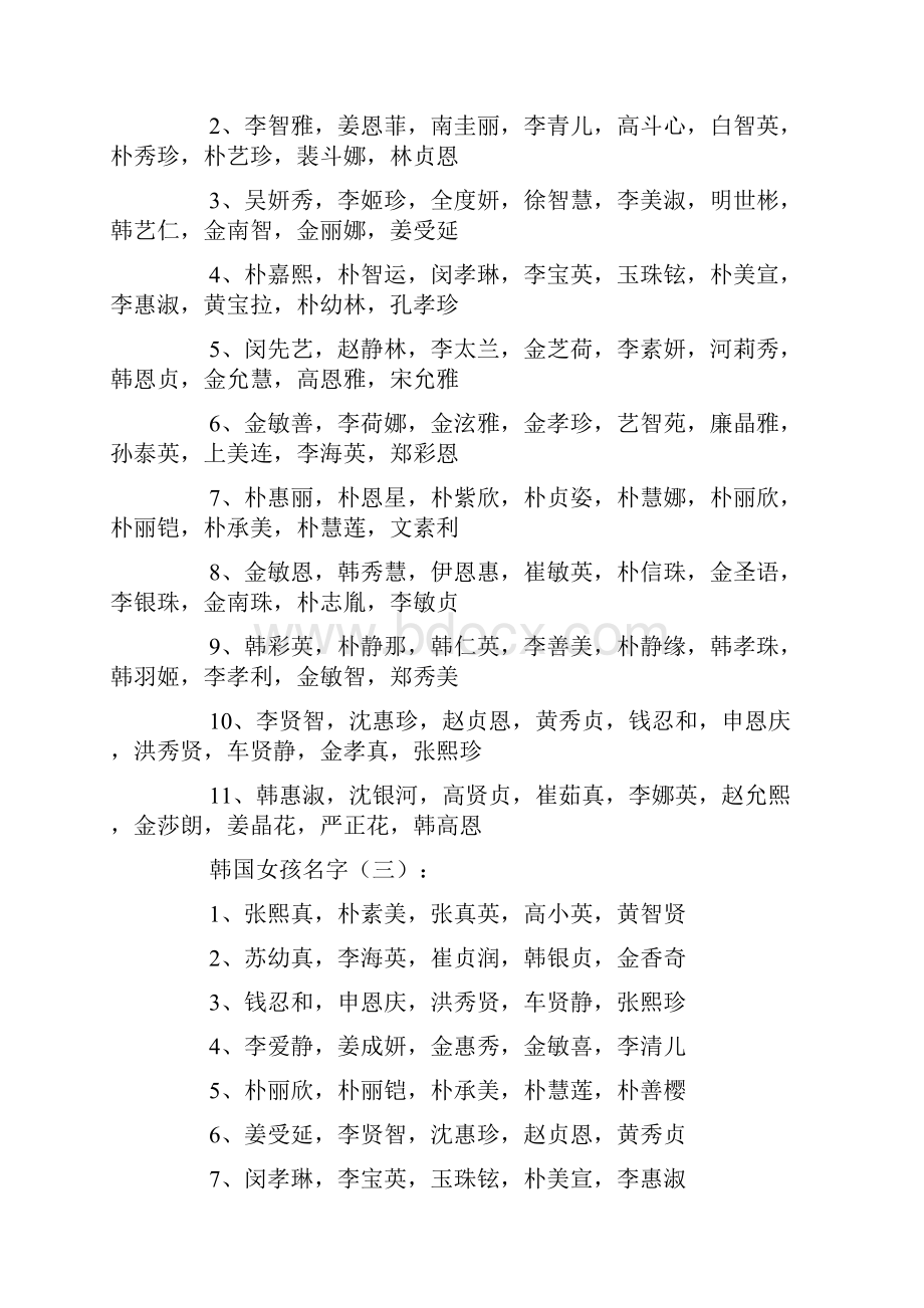 韩国女孩名字.docx_第2页