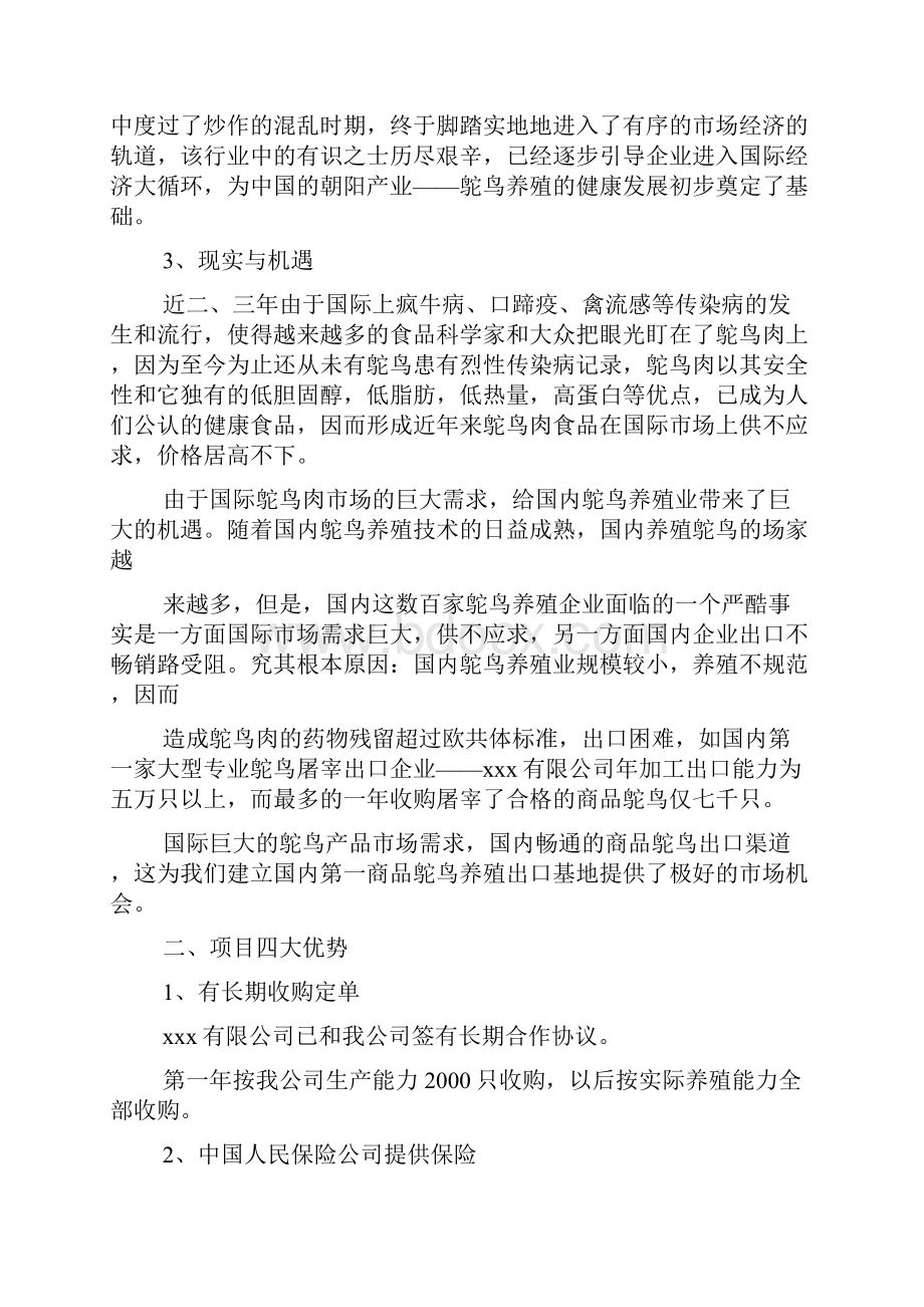 鸵鸟养殖商业策划书.docx_第3页