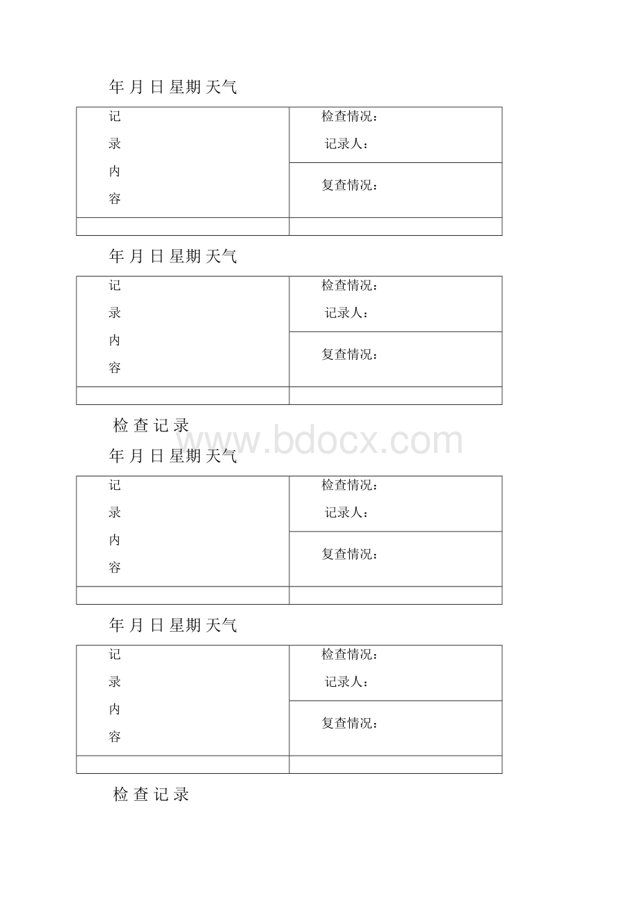 安全员日常巡查记录.docx_第3页