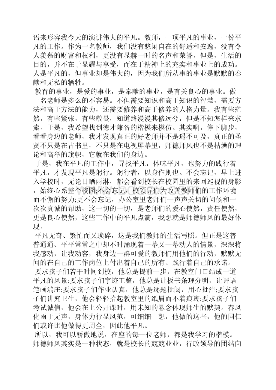 精编优秀幼儿园教师演讲稿3篇 师德演讲稿40篇.docx_第3页