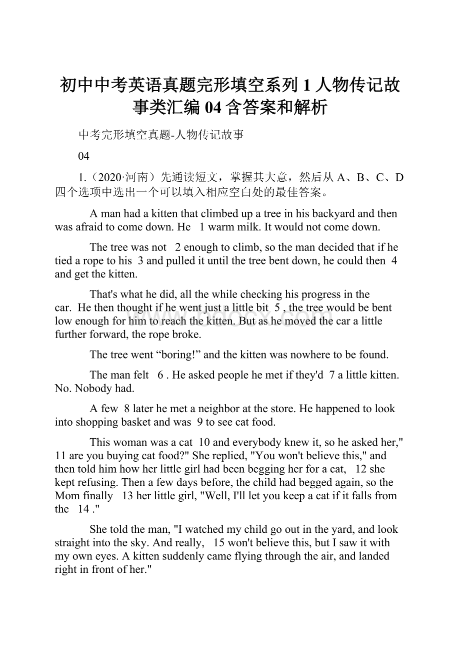 初中中考英语真题完形填空系列1人物传记故事类汇编 04含答案和解析.docx_第1页