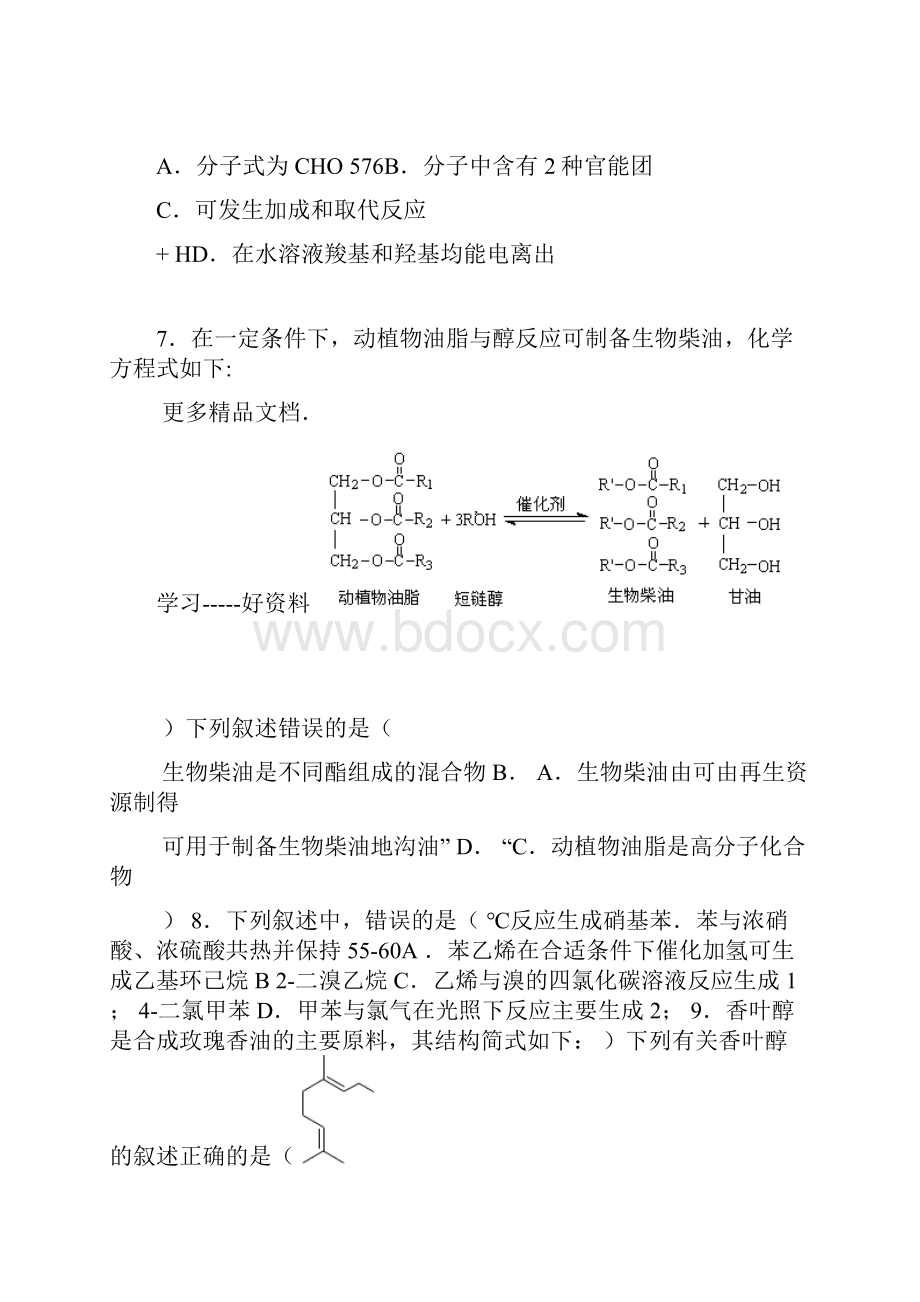 有机化学基础练习题汇编.docx_第2页