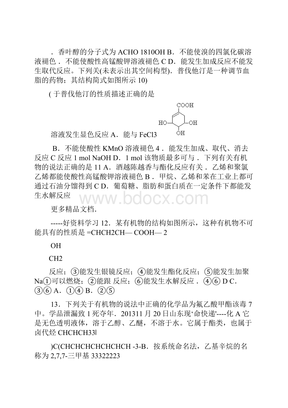 有机化学基础练习题汇编.docx_第3页