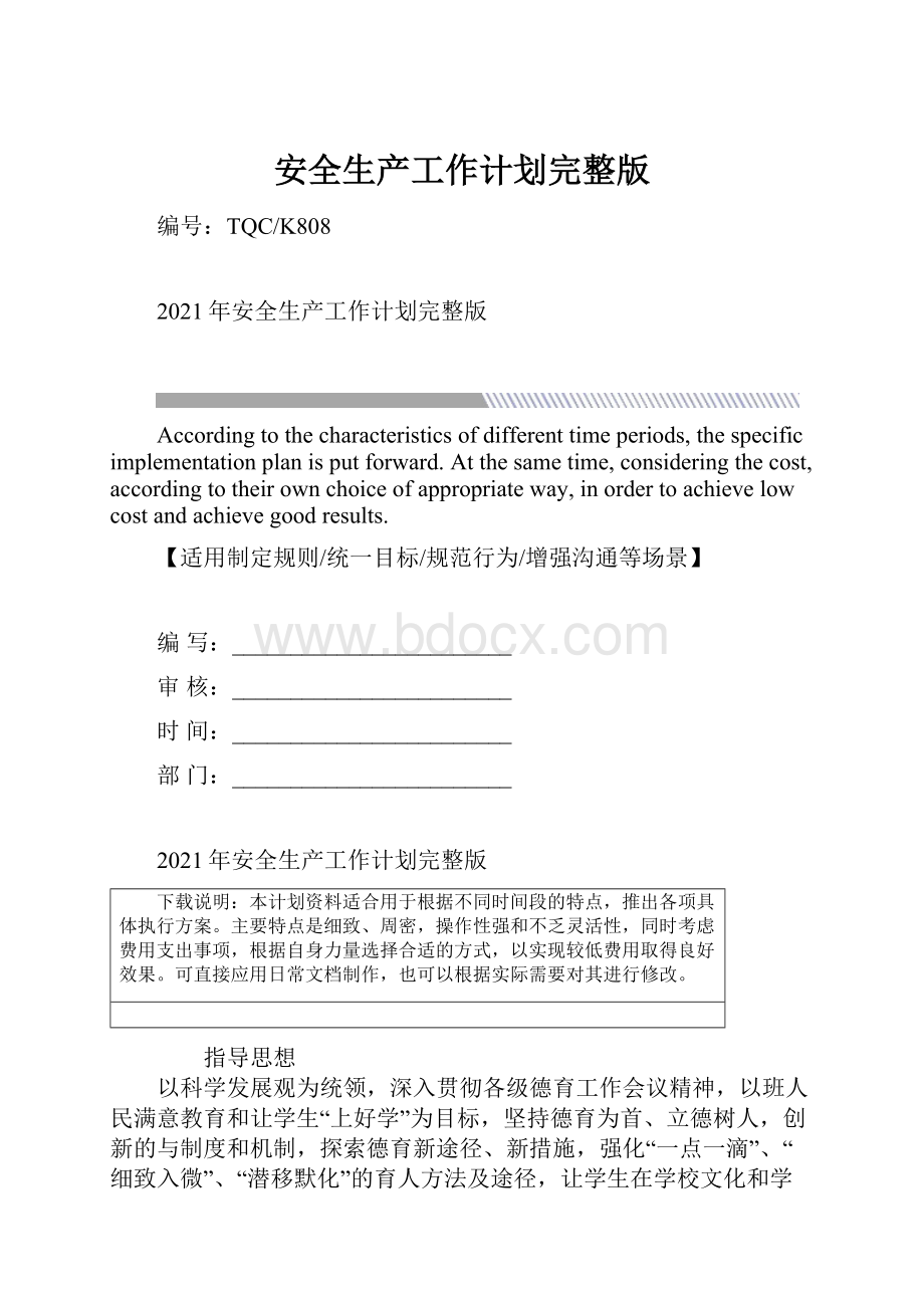 安全生产工作计划完整版.docx_第1页