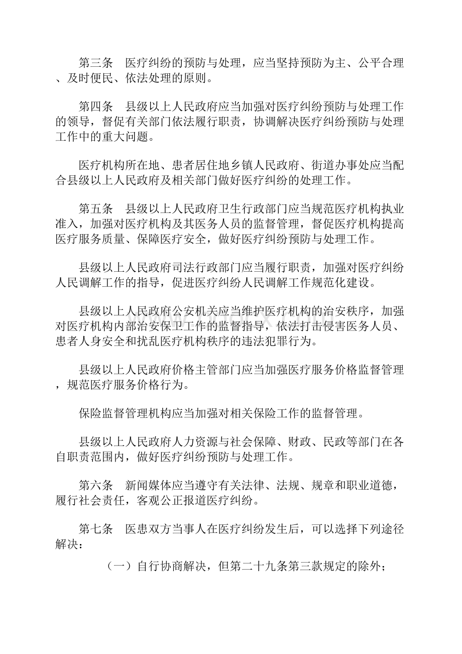 《广东省医疗纠纷预防与处理办法》第186号.docx_第2页