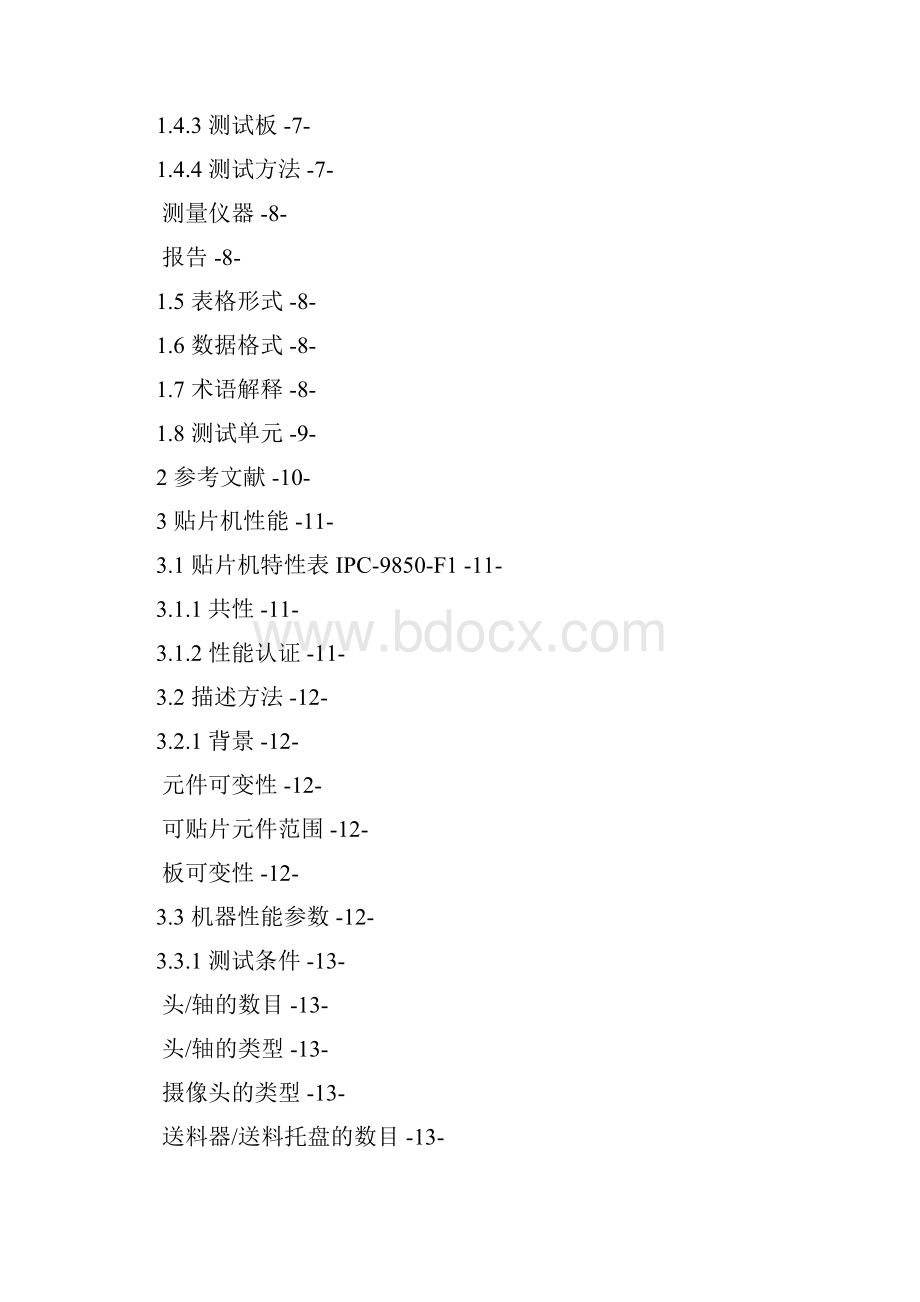 IPC中文版.docx_第2页