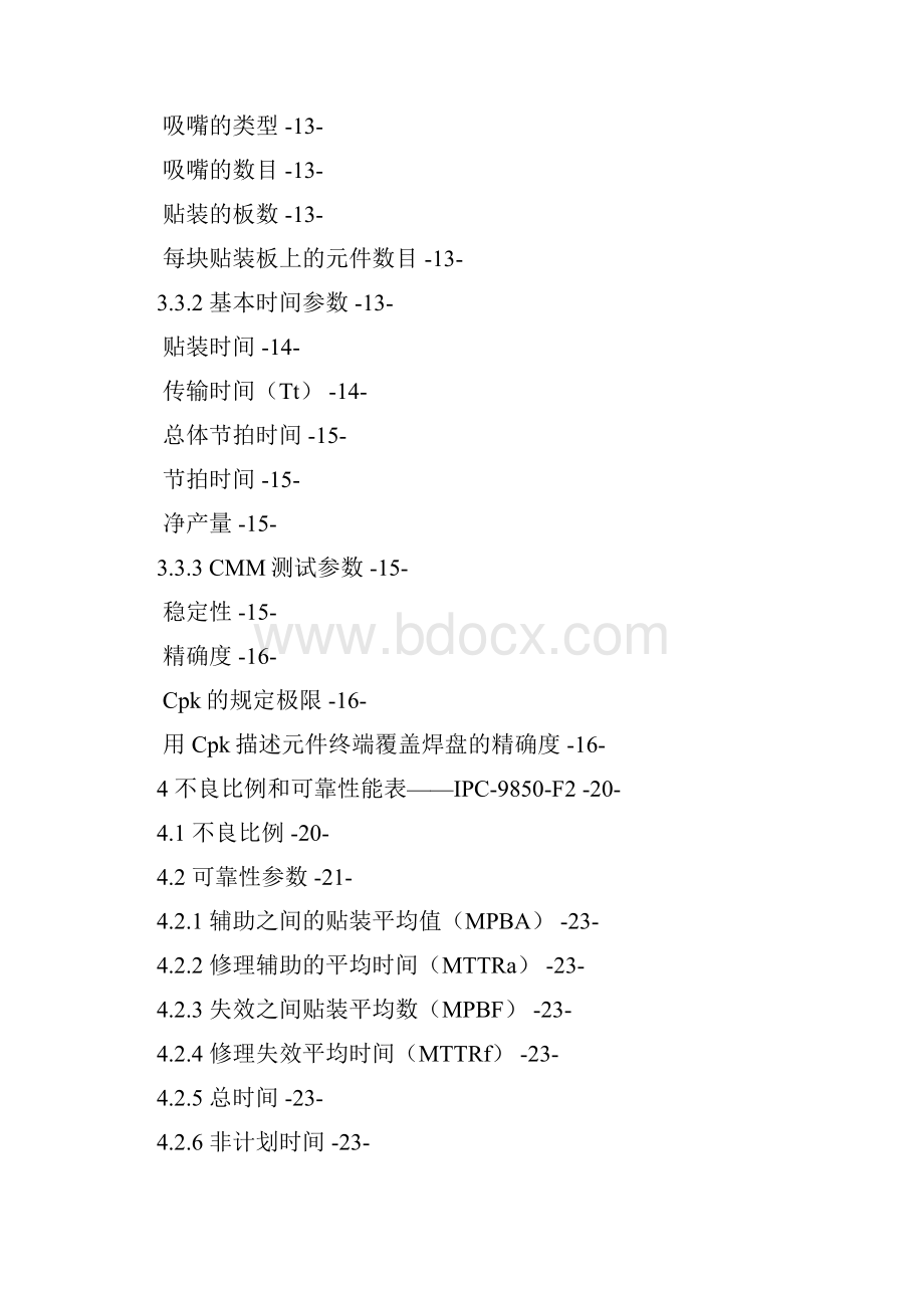 IPC中文版.docx_第3页