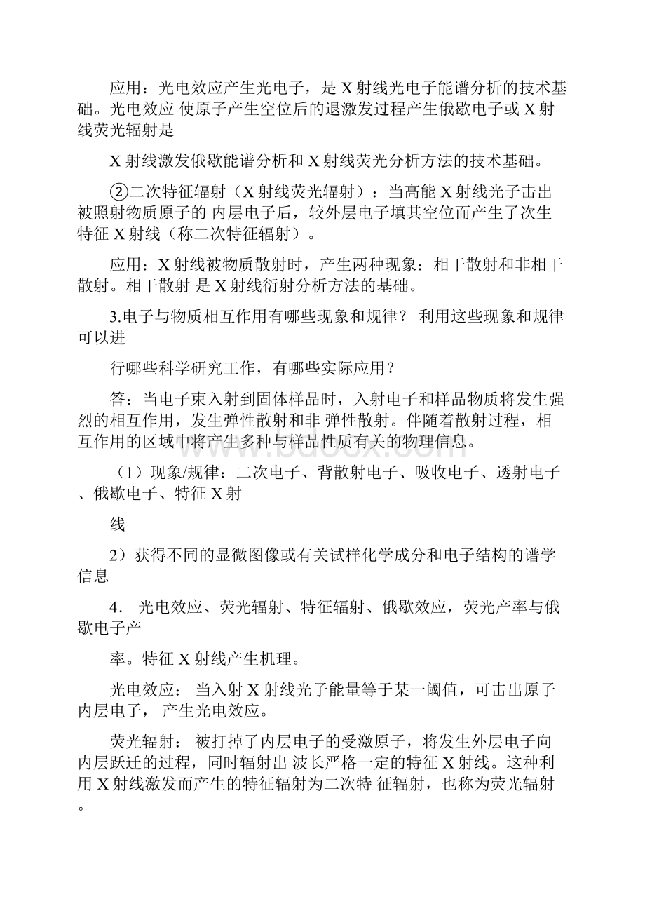 材料现代分析测试方法复习题.docx_第2页