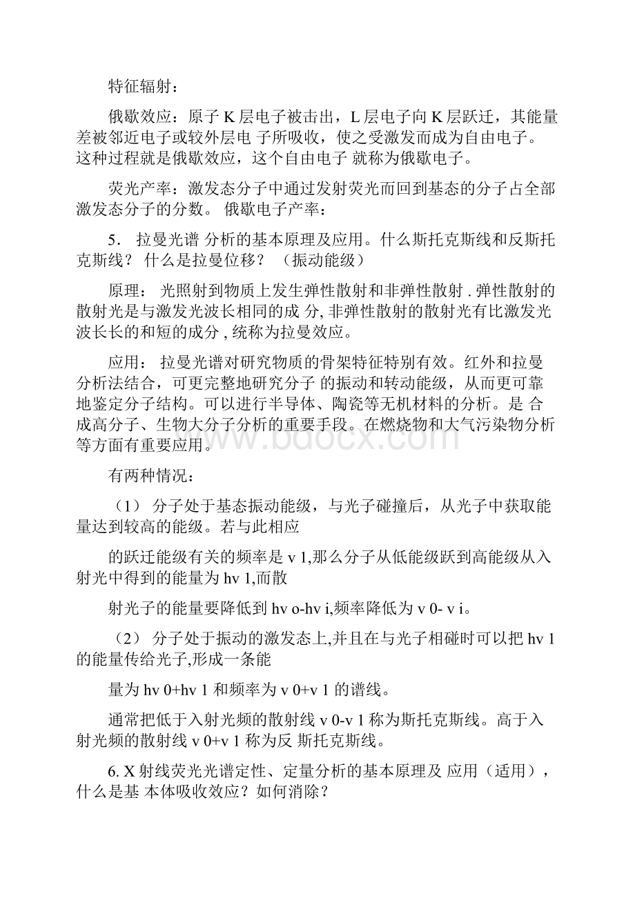 材料现代分析测试方法复习题.docx_第3页