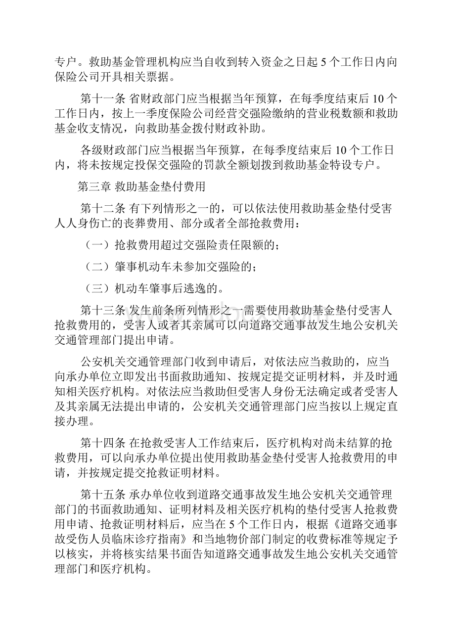 河北省道路交通事故社会救助基金管理办法.docx_第3页