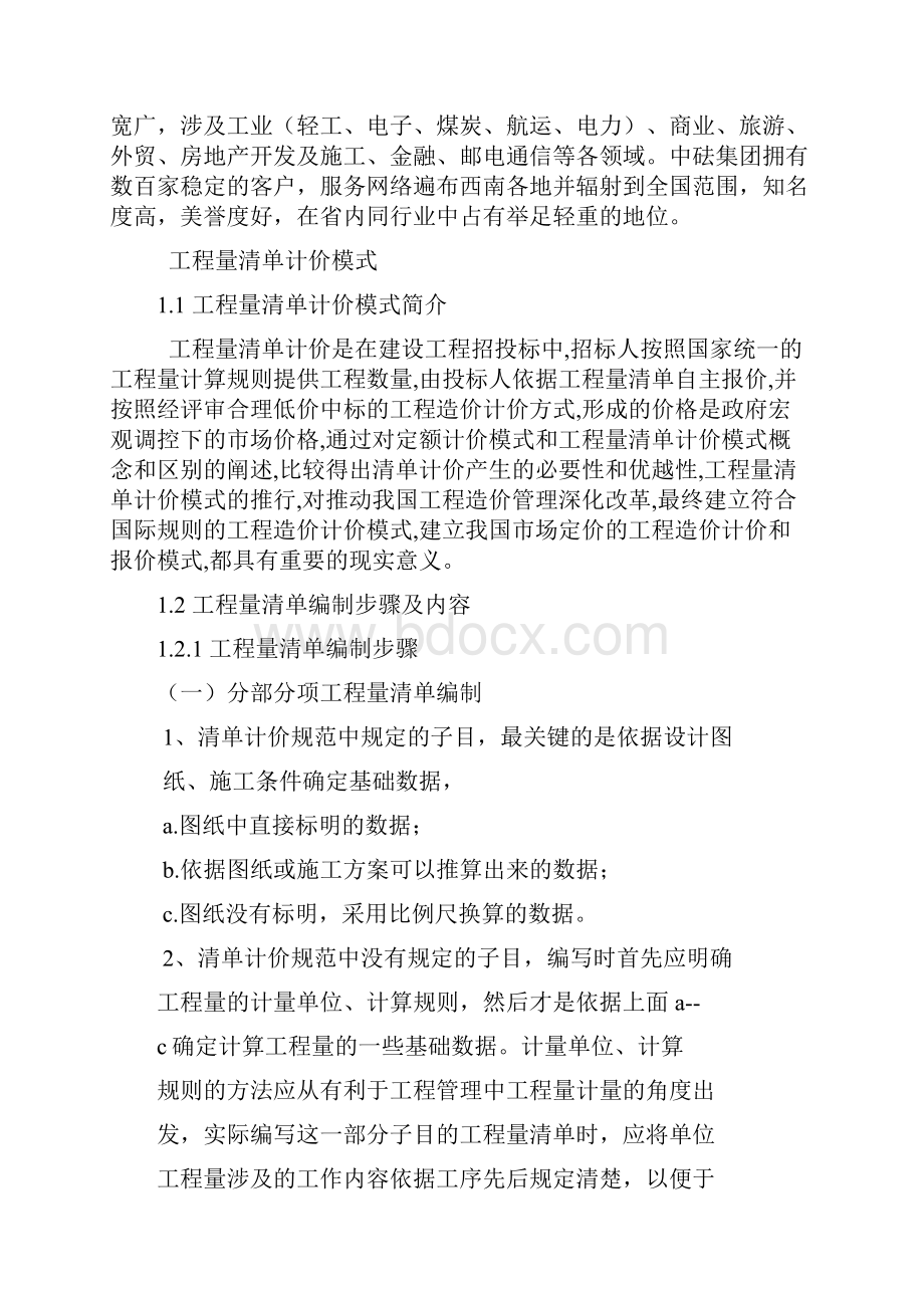 工程造价毕业实习报告.docx_第3页