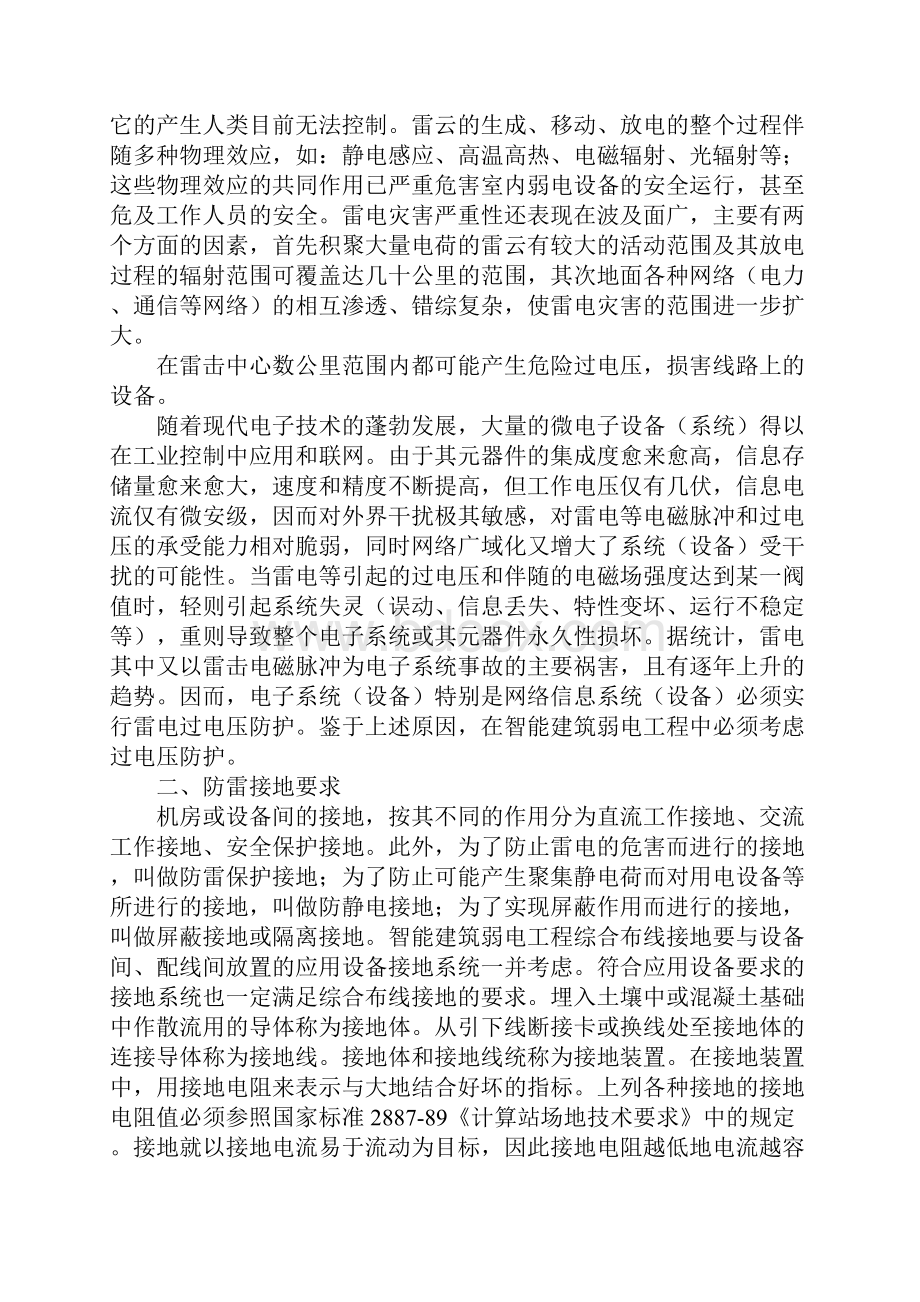 智能建筑弱电工程的防雷接地详细版.docx_第2页