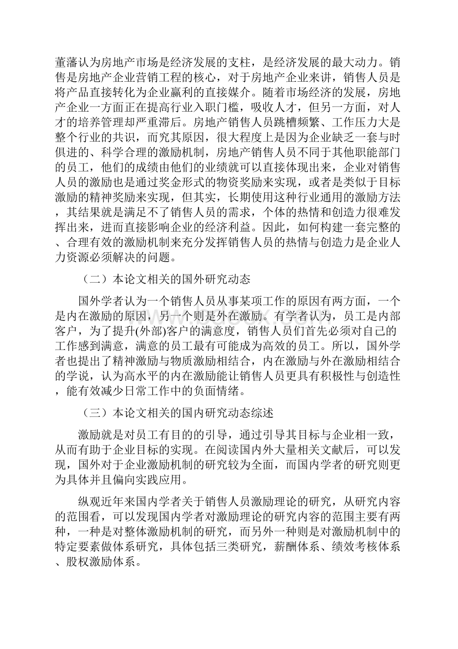 时代中国广州北区销售人员激励机制研究.docx_第3页