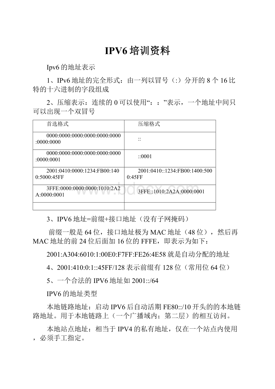 IPV6培训资料.docx_第1页