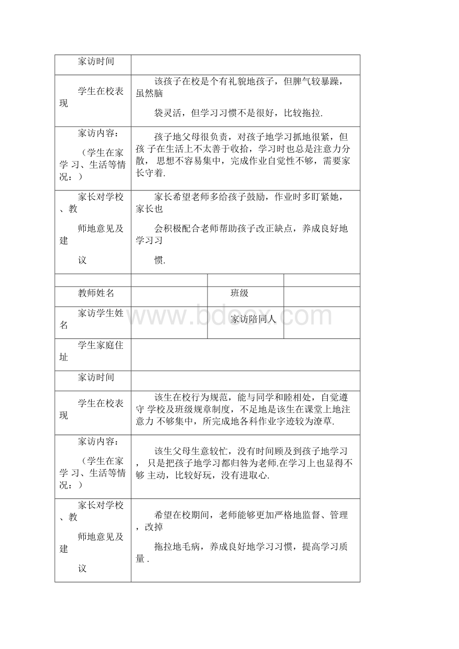 教师家访记录表表格.docx_第2页