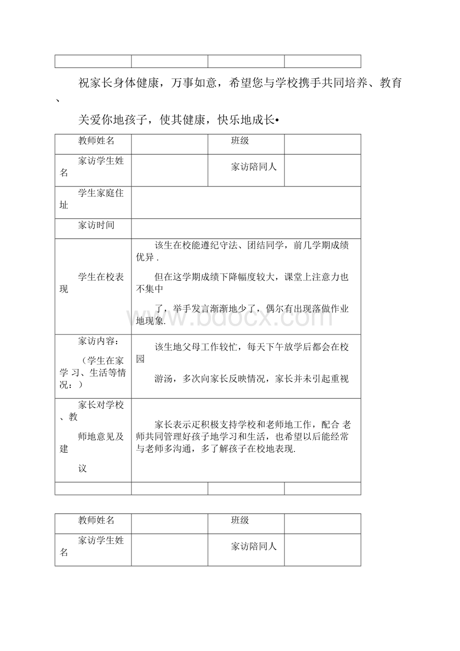 教师家访记录表表格.docx_第3页