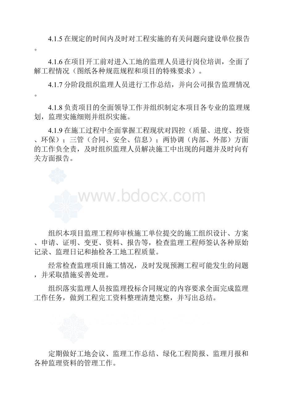 某园林绿化工程监理大纲.docx_第3页