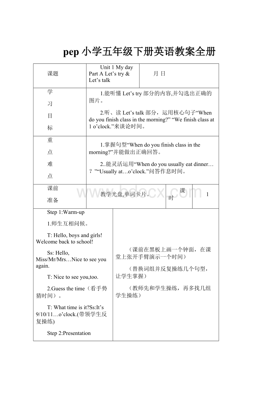 pep小学五年级下册英语教案全册.docx