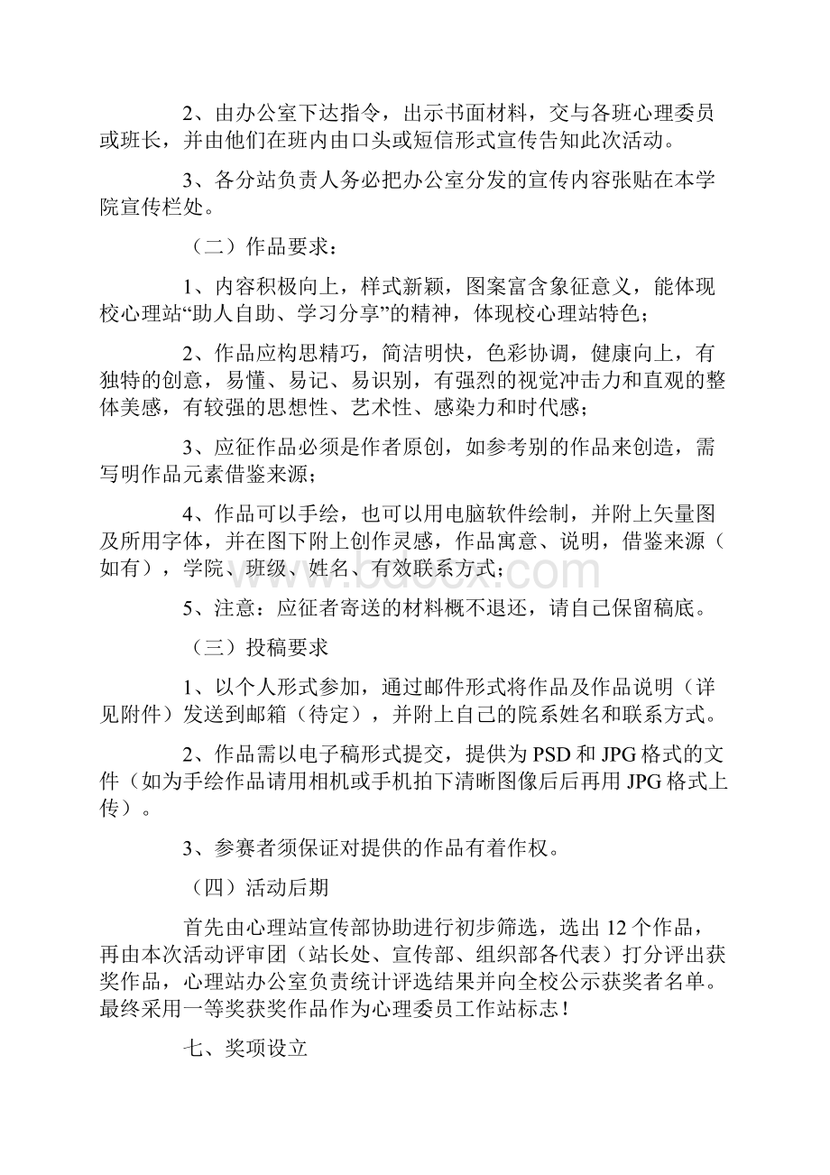 logo征集活动策划书.docx_第2页