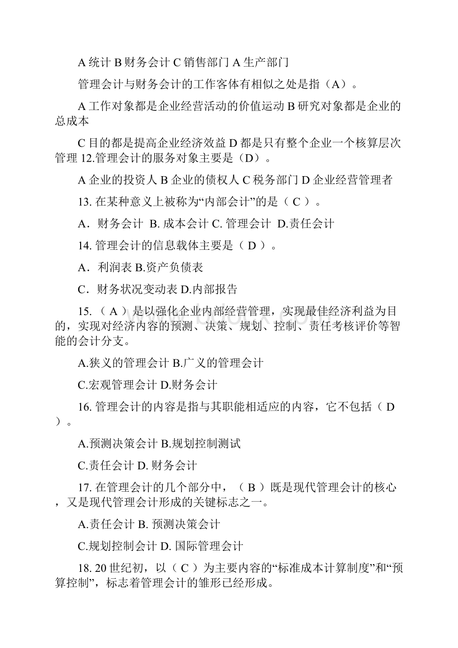 管理会计.docx_第2页