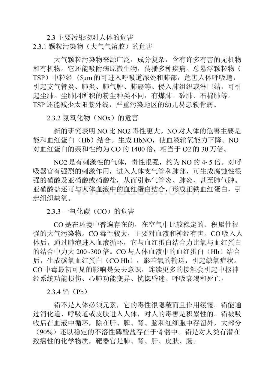 工业废气治理工艺设计方案汇总.docx_第3页