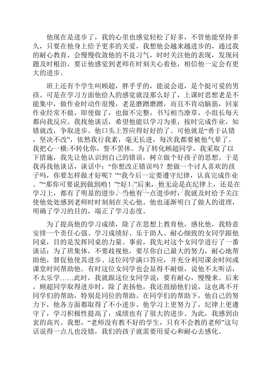 班主任教育故事之爱的力量.docx_第2页