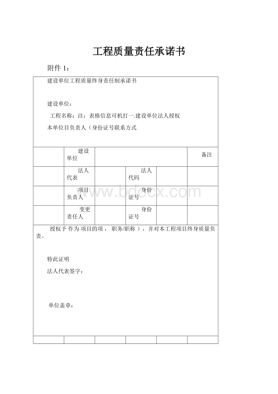 工程质量责任承诺书.docx_第1页