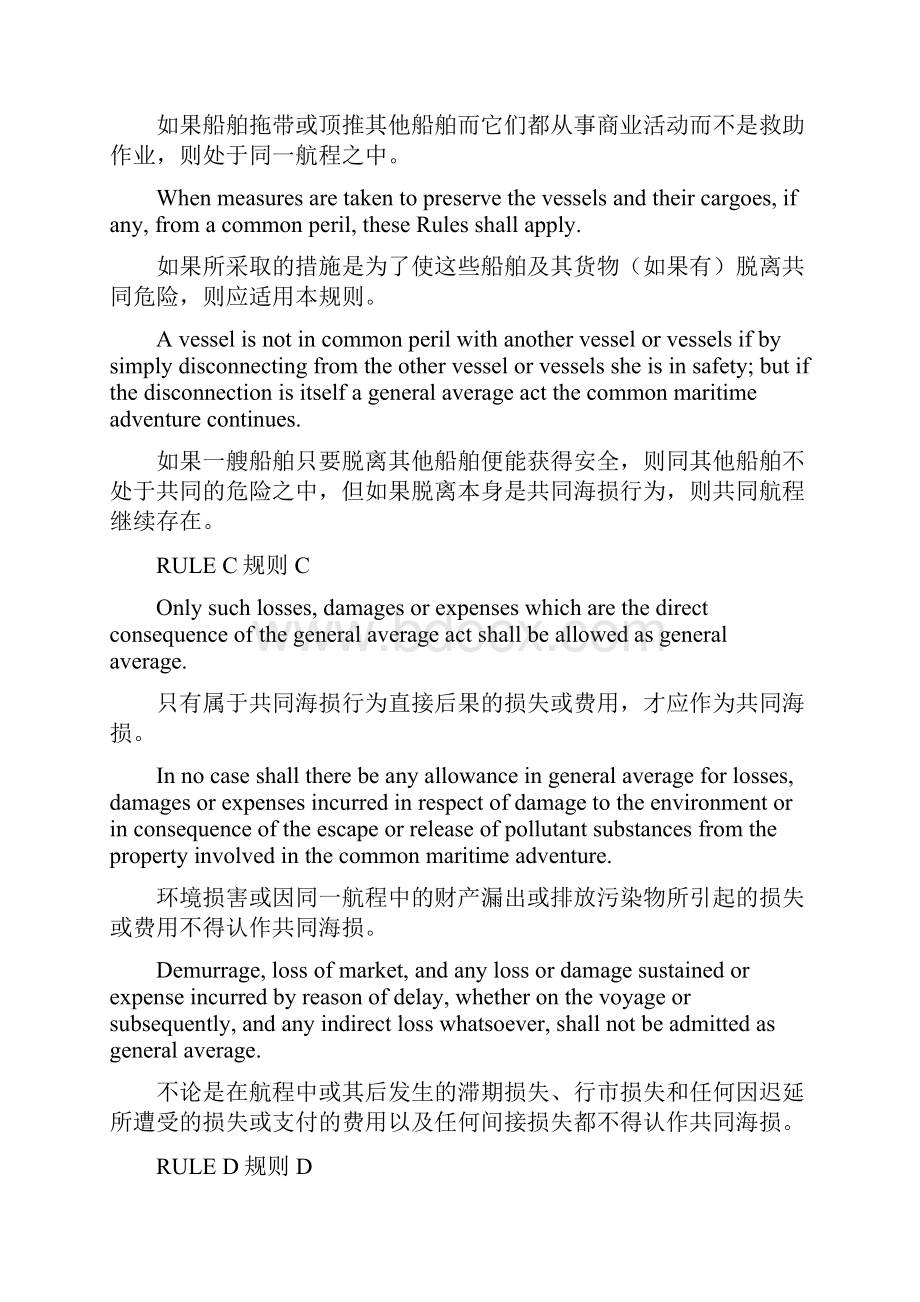 约克安特卫普规则中英对照.docx_第2页