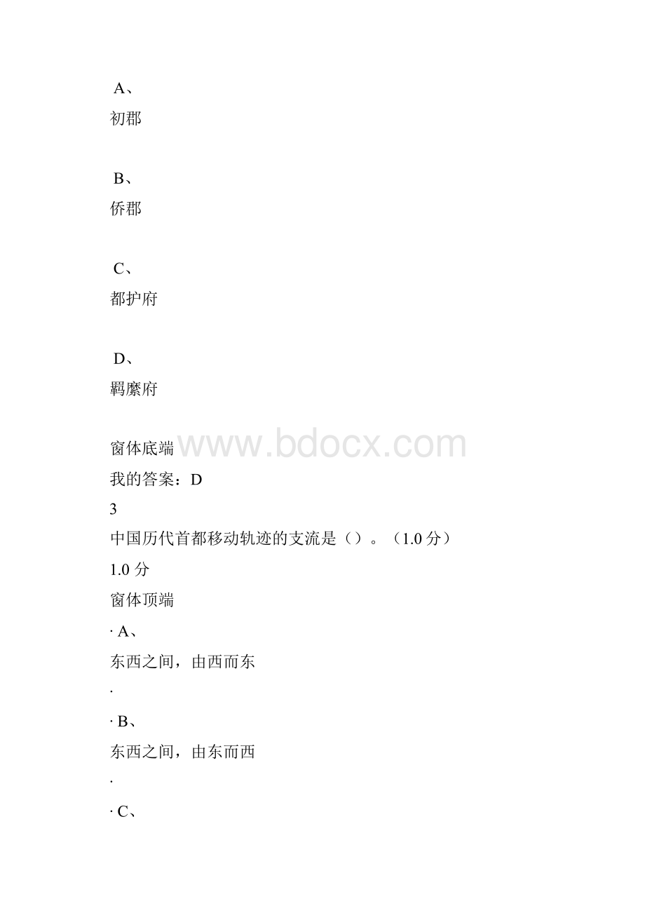 尔雅中国历史文化地理上期末考试答案doc.docx_第2页