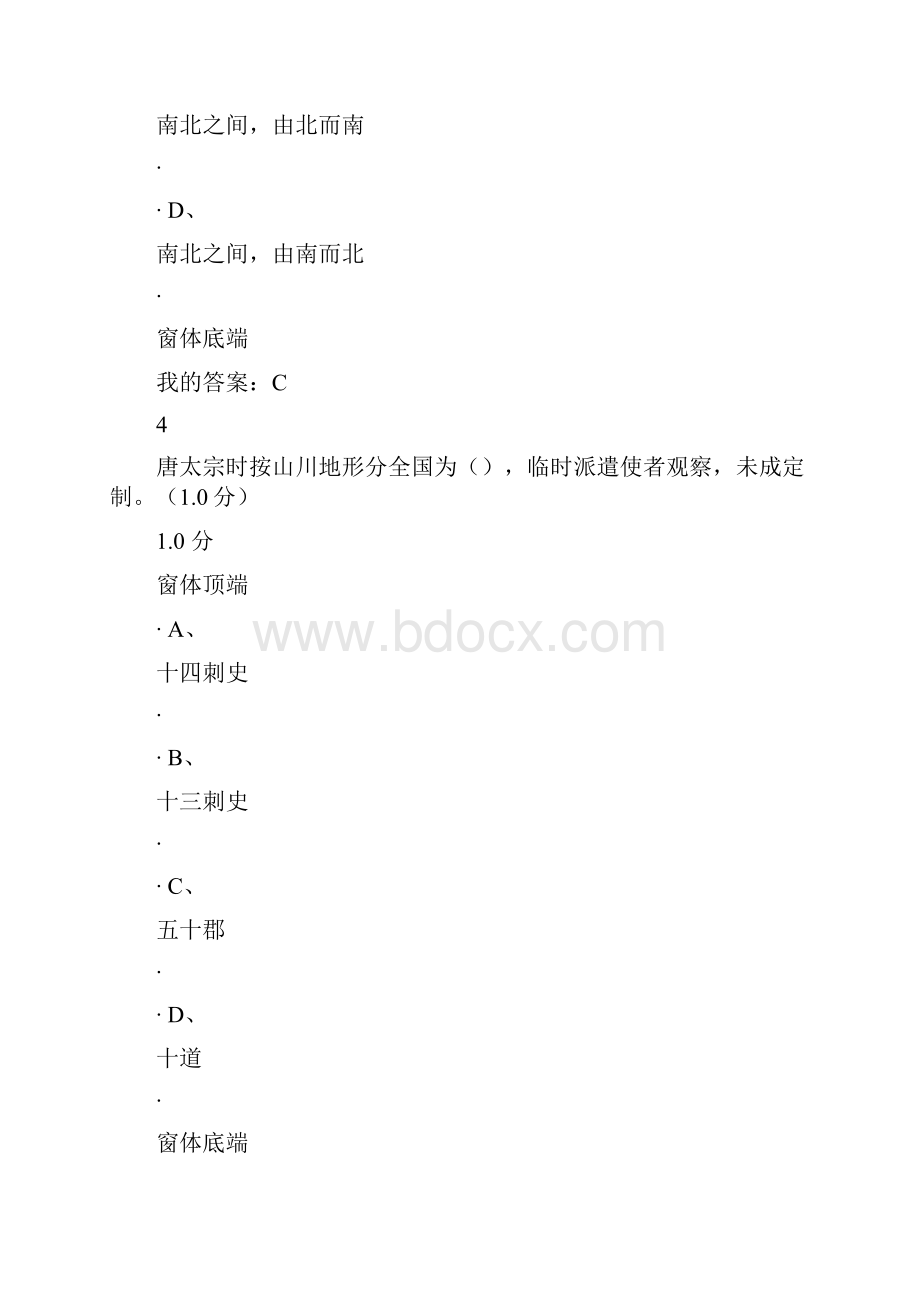 尔雅中国历史文化地理上期末考试答案doc.docx_第3页