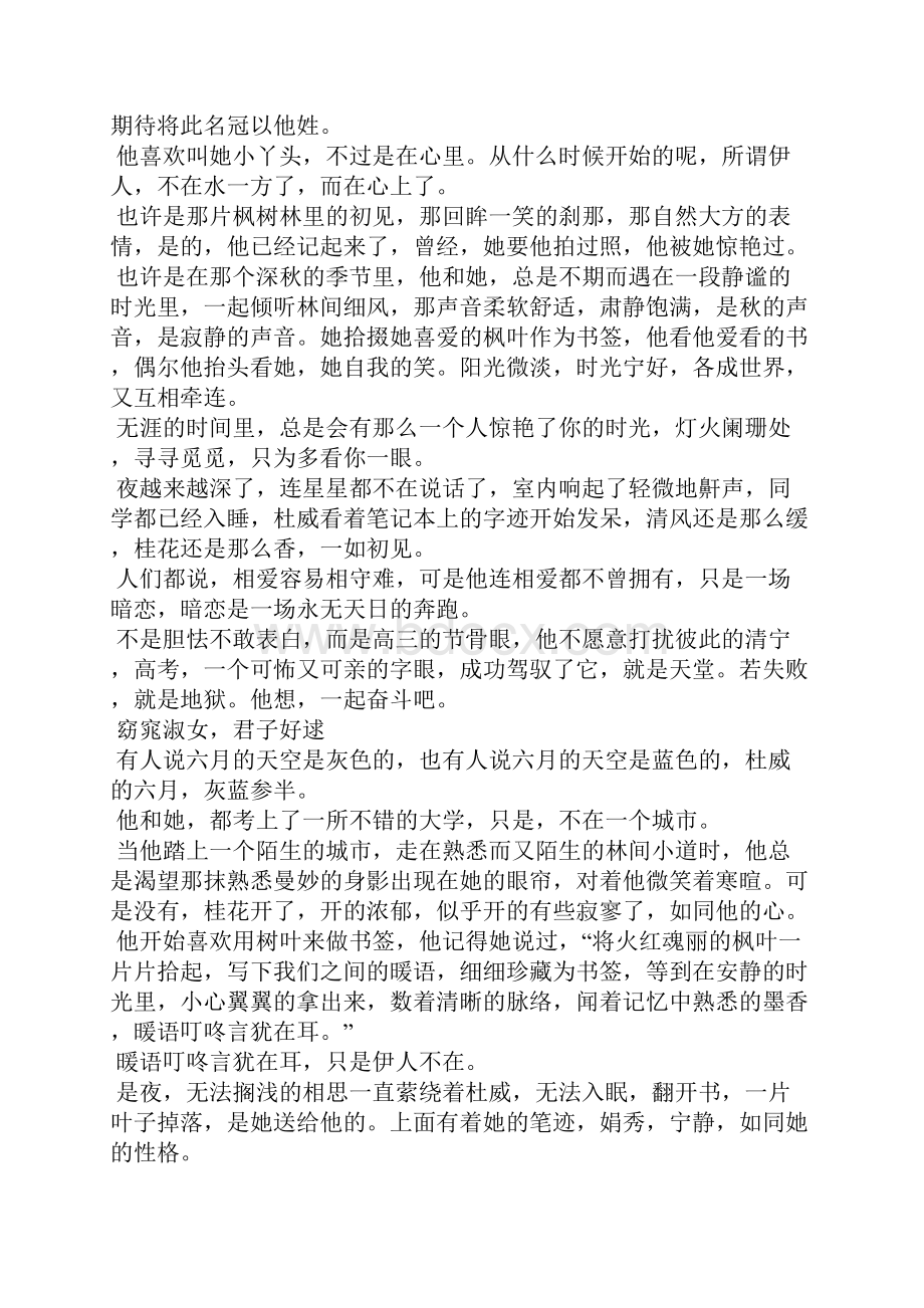 青青子衿悠悠我心高中作文.docx_第2页