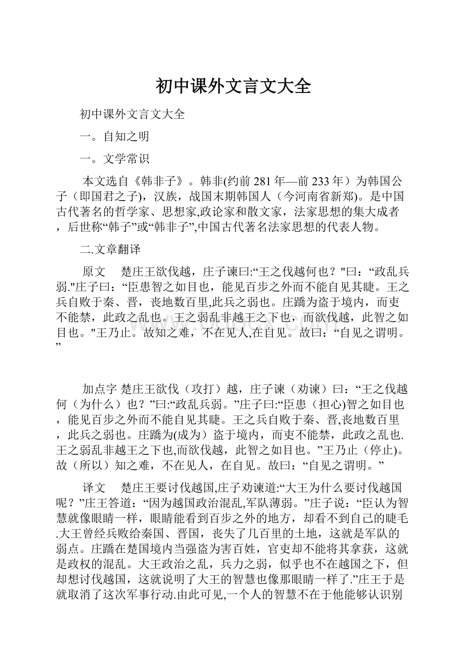 初中课外文言文大全.docx_第1页