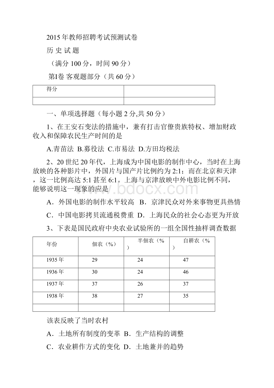 中学历史教师招考试题含答案DOC.docx_第2页