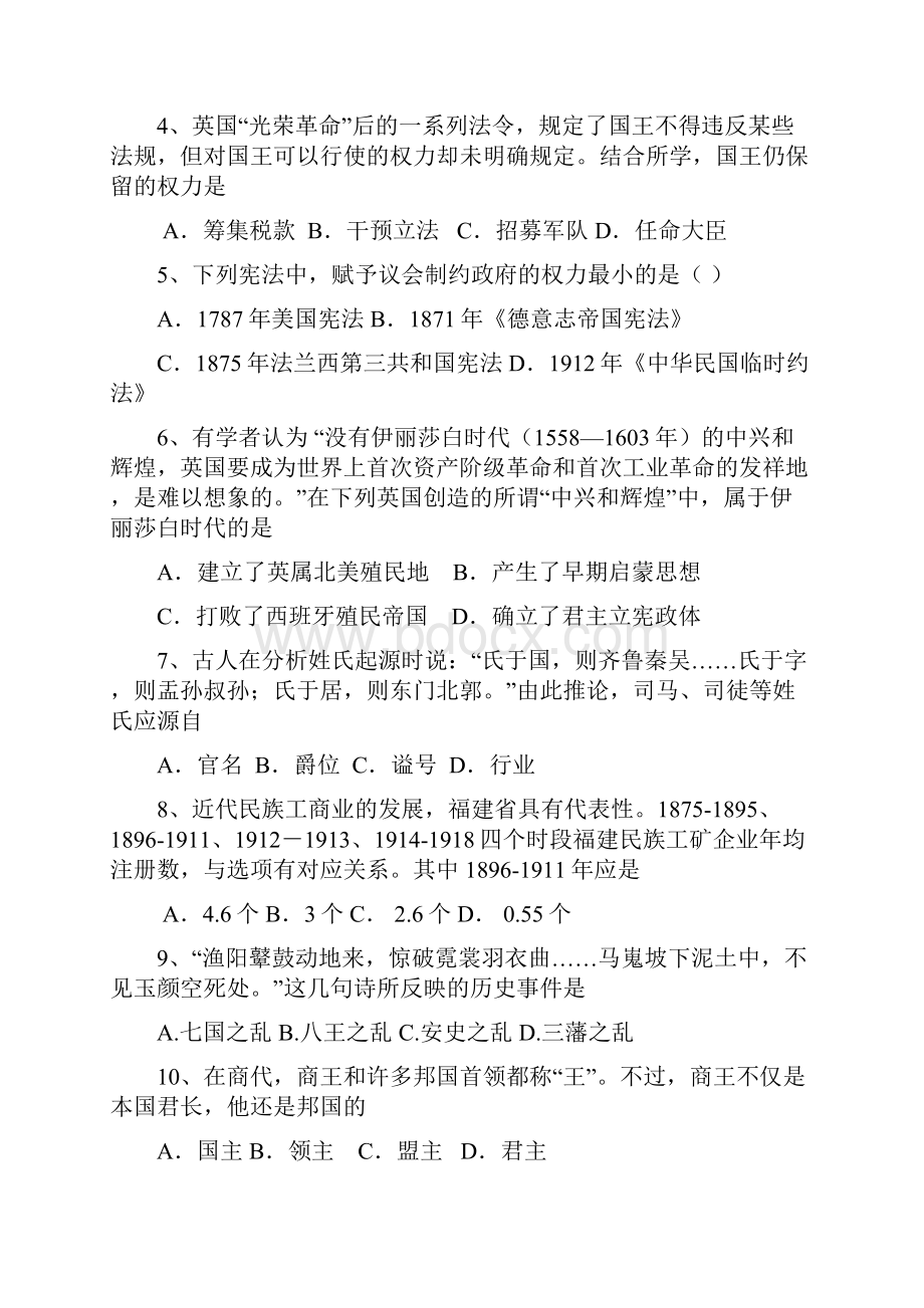 中学历史教师招考试题含答案DOC.docx_第3页