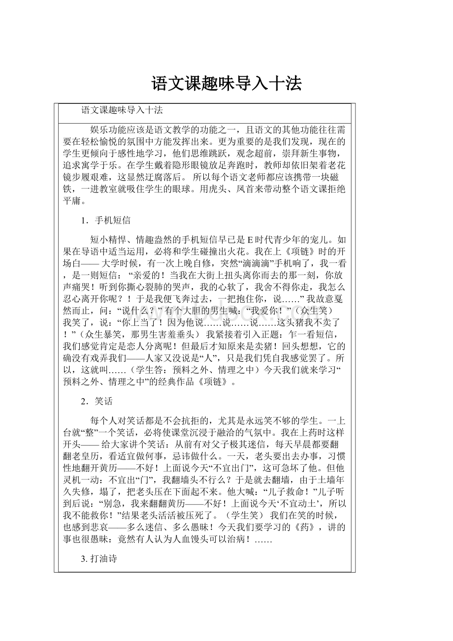 语文课趣味导入十法.docx_第1页