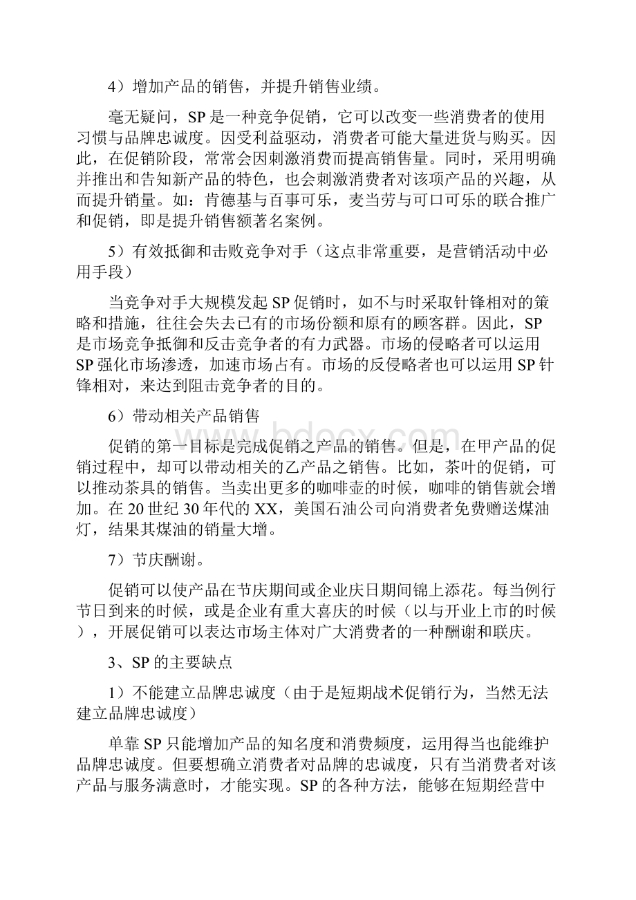 各类促销活动大全.docx_第3页