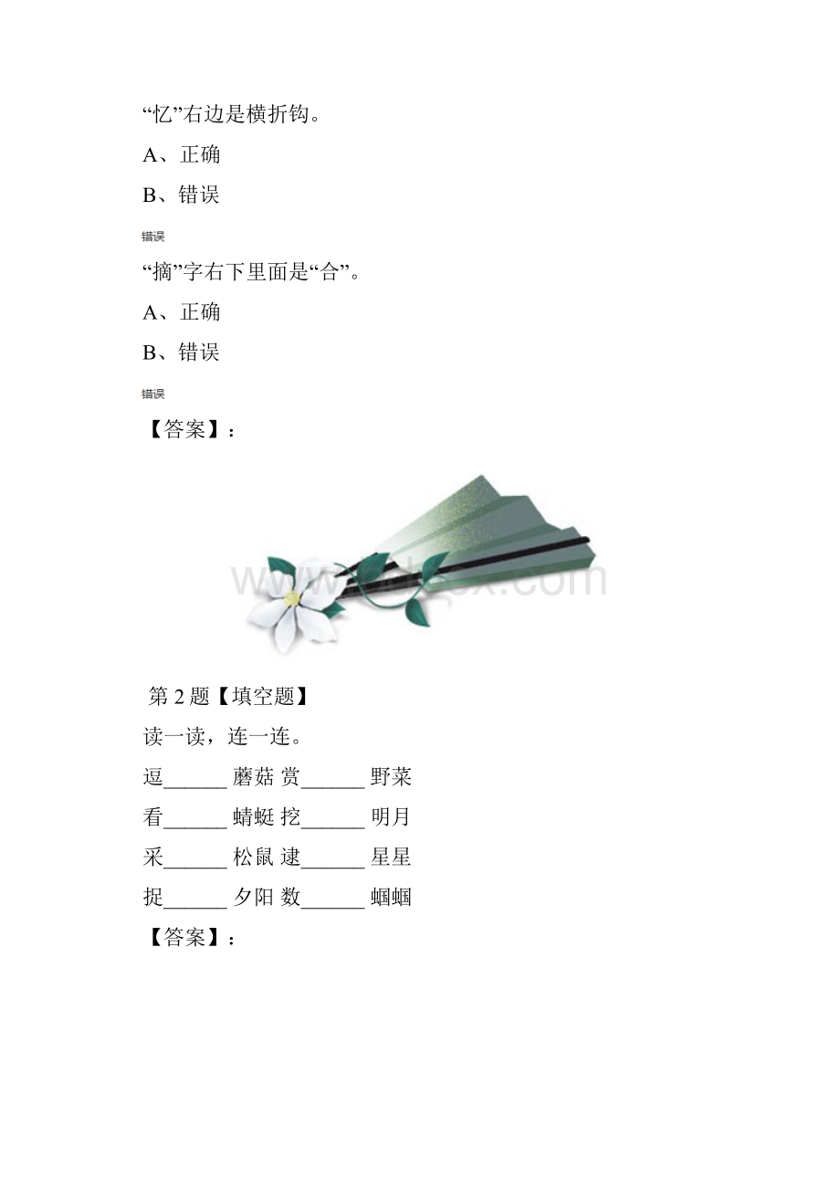 小学二年级下册语文人教部编版习题精选第四十六篇.docx_第2页