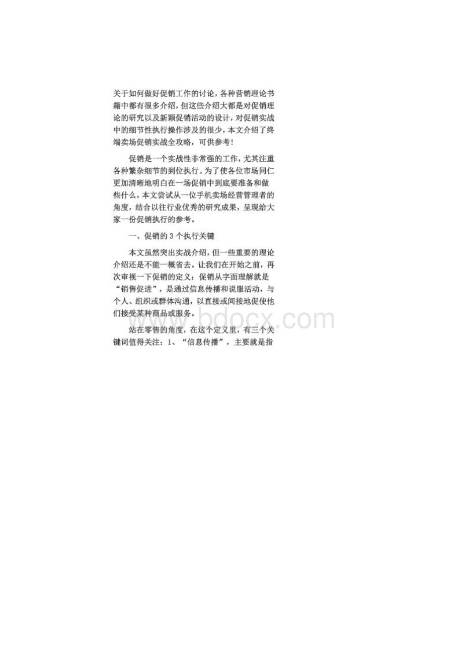 中国卡姿莱特家具人告诉您关于传统促销.docx_第2页