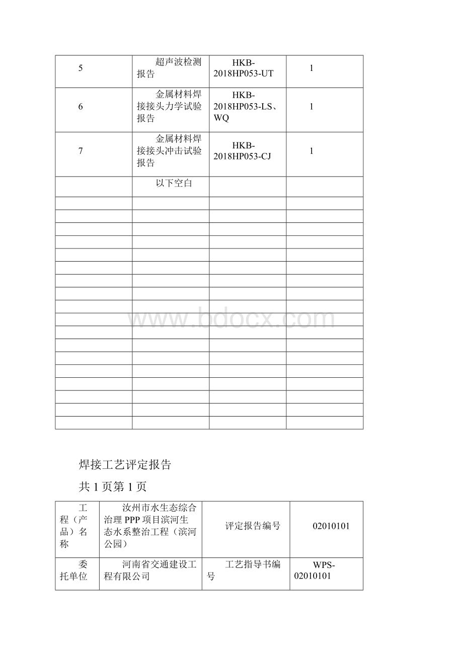 钢结构焊接工艺评定.docx_第2页