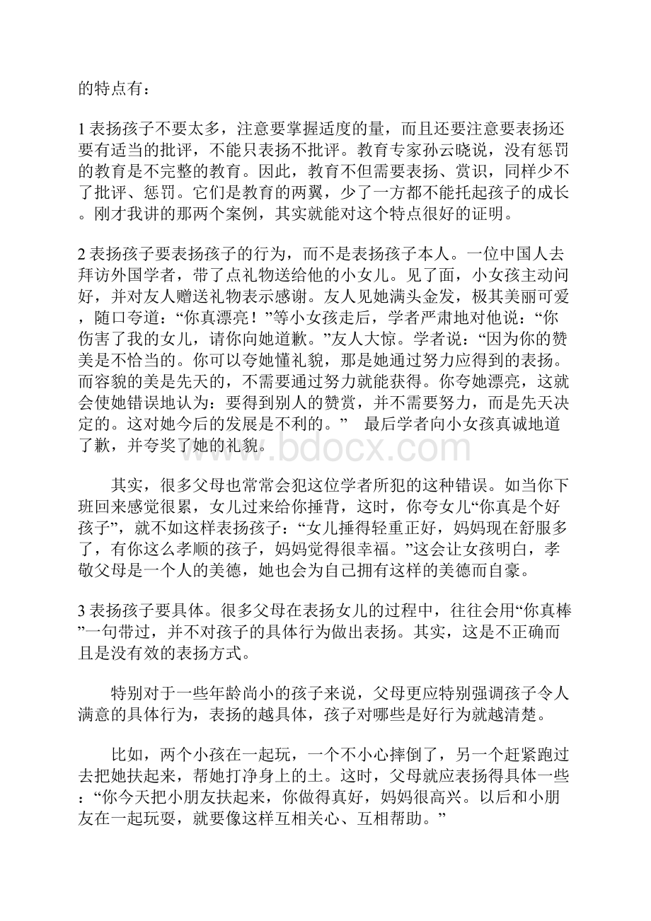 父母应该如何正确表扬孩子.docx_第2页