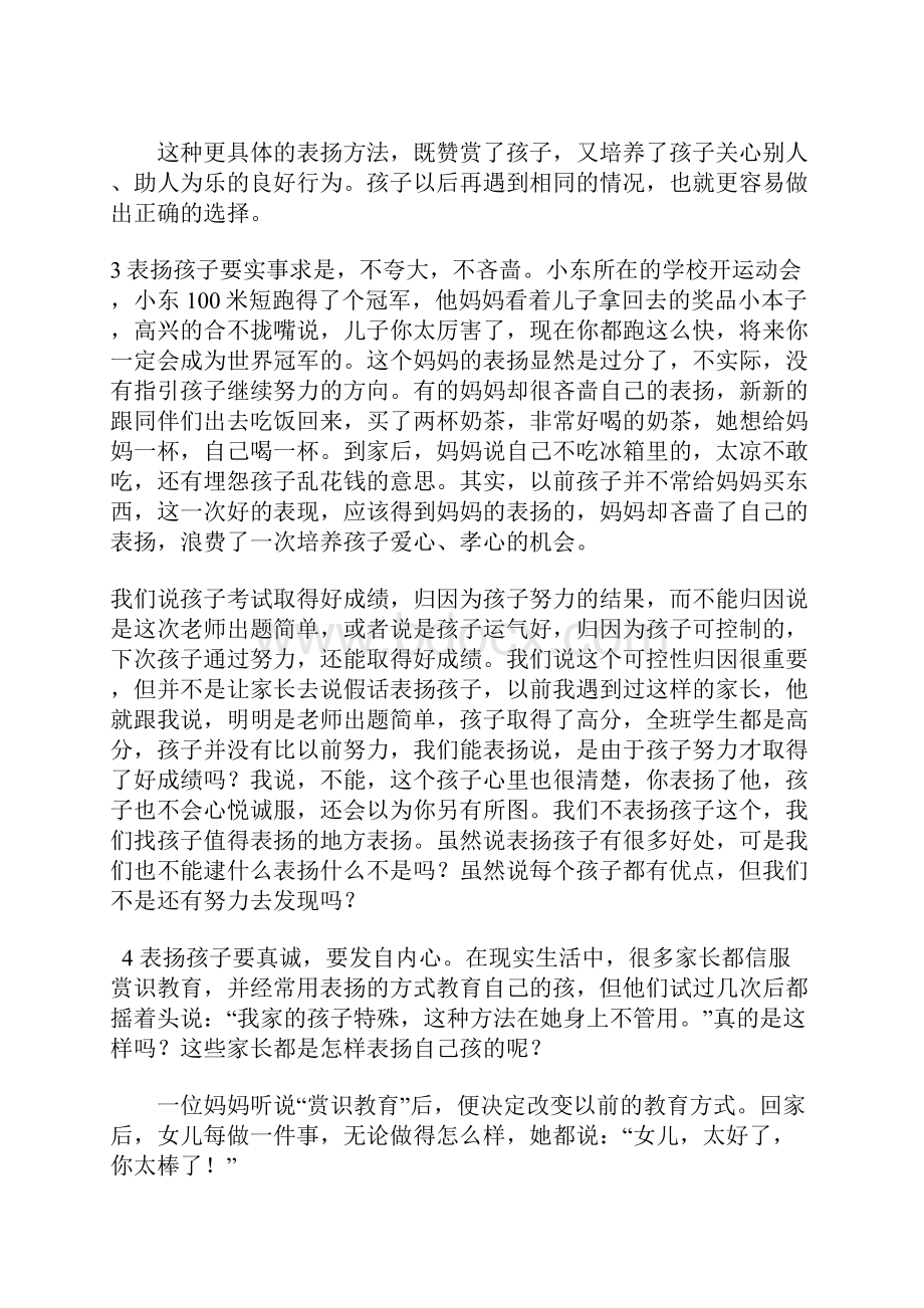 父母应该如何正确表扬孩子.docx_第3页