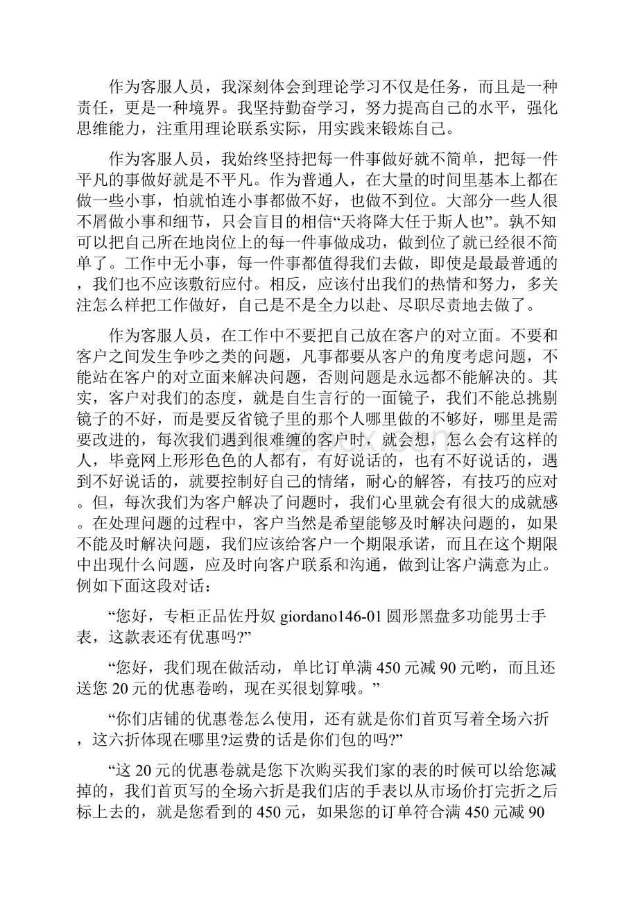 售后经理总结范文大全.docx_第3页