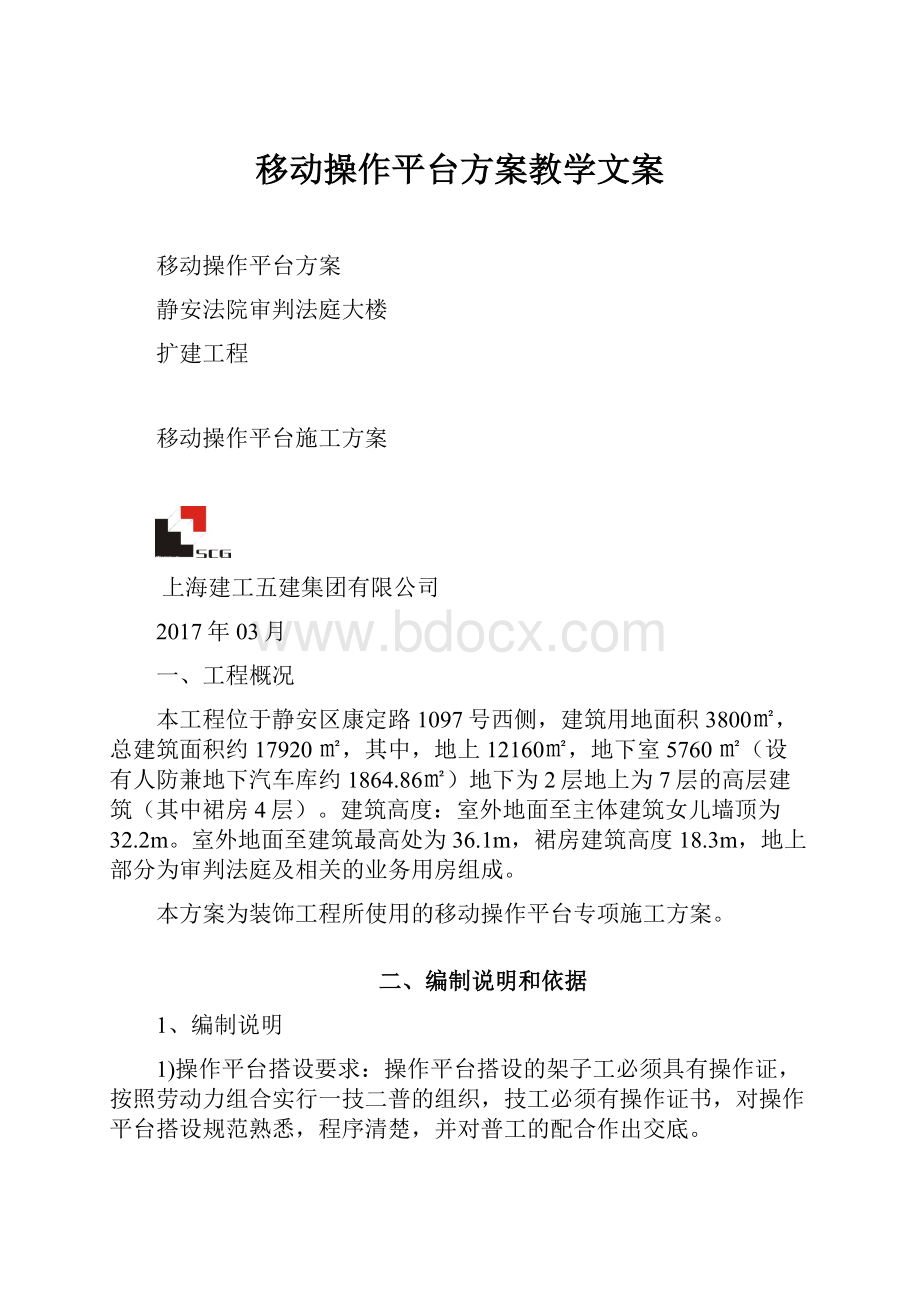 移动操作平台方案教学文案.docx